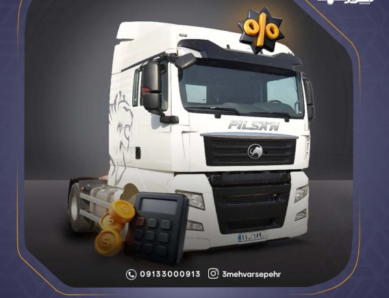 خرید ماشین سنگین از دم قسط
